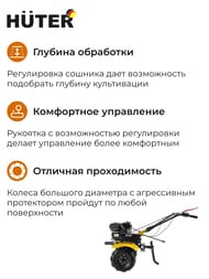 Мотоблок HUTER МК-7500 бензиновый, 7,5 л.с.,   70/5/5 — изображение 3