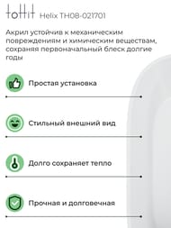    toHit Helix 1700730730,  , , TH08-021701