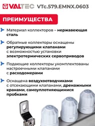 Коллекторная группа VALTEC  3 выхода, 1"х3/4" с расходомерами, нержавеющая сталь VTc.579.EMNX.0603