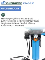 Система автоматического водоснабжения ДЖИЛЕКС КРАБ Т 18