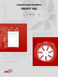 ���������� ERA PROFIT D150 ��������� 280 �3/�, 37 ��, ������, �����, PROFIT 150