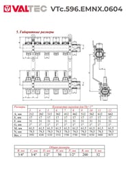 ������������ ������ VALTEC  4 ������, 1"�3/4" � �������������, ������ �������. VTc.596.EMNX.0604