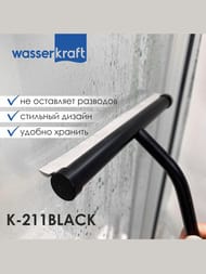 Скребок для душевой кабины WasserKRAFT К-211 BLACK сплав металла, ПВХ, каучук, цвет: черный матовый — изображение 5