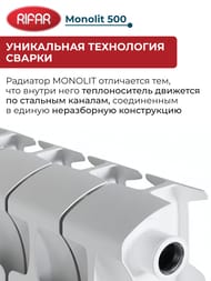 Радиатор биметаллический RIFAR Monolit 500 (577х320х100) бок. подкл, 4 секций, 764Вт, белый