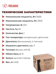 Электрогенератор Ресанта БГ 4000 Р, 3кВт, бензиновый, ручной стартер,   64/1/44 — изображение 6
