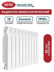 Радиатор биметаллический RIFAR Monolit 500 (577х800х100) бок.подкл, 10 секций, 1910 Вт, белый