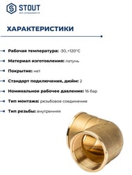 ���� STOUT 2"��, ������,  SFT-0013-000002