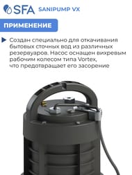 Погружной фекальный насос-измельчитель SFA SANIPUMP VX 382х265х265