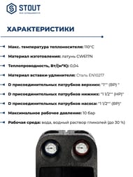   STOUT    1"     SDG-0001-002501