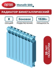 Радиатор биметаллический RIFAR Monolit 500 (577х640х100) 8 секций, 1528Вт, пастельно-синий