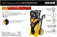 Мойка высокого давления HUTER W210i PROFESSIONAL 2600 Вт арт. 70/8/18