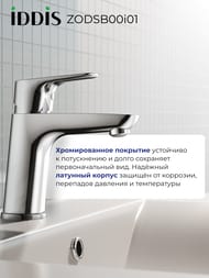 Смеситель IDDIS ZODIAC для умывальника ZODSB00i01 однозахватный, излив 118 мм