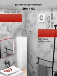 ���������� ERA Era D100 ���������, 97 �3/�, 35 ��, ������, �����, ERA 4-02