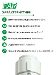 Термостатическая головка FAR со встроенным жидкостным датчиком, клеммное соединение, FT1824