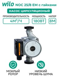   Native by WILO NOC 25/8 EM  ,  2478478