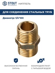 ������� STOUT 1/4"��, ������,  SFT-0003-001414