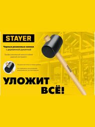 Киянка STAYER "STANDARD" резиновая, с деревянной рукояткой, 55мм, 0,34кг, 20505-55 — изображение 4