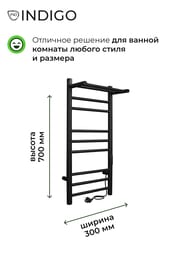 Полотенцесушитель Indigo Line Trinity с/п (electro) 700х300 (скрыт.монт, унив.подкл) черный муар — изображение 3