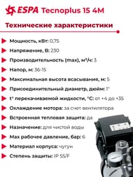    ESPA () Tecnoplus 15 4M 131059