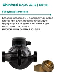   SHINHOO BASIC 32-12 180 1x230, 2",  , 71211011
