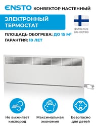 Конвектор настенный ENSTO FinnHeat 1500 Вт (1121х389х85) электронный термостат, EPHBE15PR