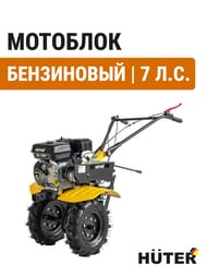 Мотоблок HUTER МК-7500 бензиновый, 7,5 л.с.,   70/5/5 — изображение 2