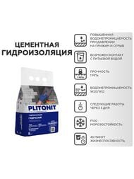 ������������� PLITONIT ��������� �����������. ����������.������� ��� ����.� ��������.���������., 5��