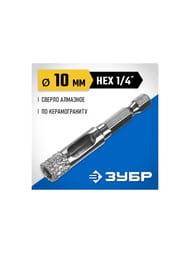 Сверло алмазное по керамограниту ЗУБР d=10 мм, хвостовик HEX 1/4" 29865-10 — изображение 2