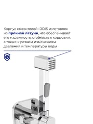 Смеситель встраиваемый IDDIS SPRING с гигиеническим душем, квадратный, хром 004SBS0i08