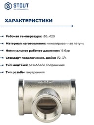  STOUT 3/4"1/2"3/4", , ,  SFT-0022-341234