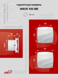 ���������� ERA WAVE D100 ���������, 100 �3/�, 25 ��, ��������� BB, �����, WAVE 100 BB