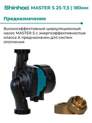   SHINHOO MASTER S 25-7,5 180 1x230, 1 1/2",   71111004