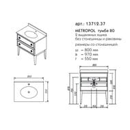 ����� ��� ���������� � ������� �������� Caprigo ��������� 800�970�550 ���� �����/������ 13712.37-B016/B032