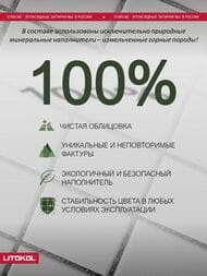   LITOKOL STARLIKE NATURA SN.515     2  ()