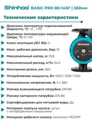 ����� �������������� SHINHOO BASIC PRO 80-14SF, 3x380�, DN 80, ���������, 71242007