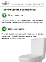 Унитаз-компакт toHit Decos Compact Торнадо, бесшумный, безободковый, сиденье с микролифтом, белый, 685x390x840, TH03-040501