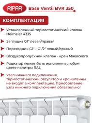 �������� ��������������� Rifar Base Ventil BVR 350 ������ ������ �����������, 6 ������, 834 ��