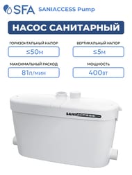 Насос SFA SANIACCESS Pump 494х169х333 для кухни и ванной комнаты