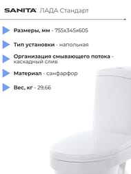 Унитаз компакт Санита ЛАДА Стандарт (755х345х605) косой выпуск, подвод снизу WC.CC/Lada/1-P/WHT.G/S1