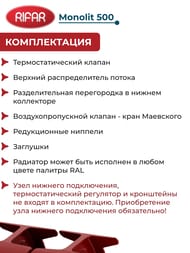 Радиатор биметаллический RIFAR Monolit 500 (577х800х100) 10 секций, 1910 Вт, коричнево-красный