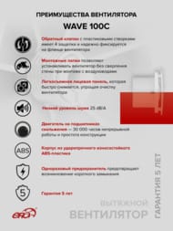 ���������� ERA WAVE D100 ���������, 100 �3/�, 25 ��, ���. ������, �����, WAVE 100C