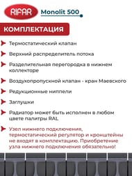 Радиатор биметаллический RIFAR Monolit 500 (577х800х100) 10 секций, 1910 Вт, титан