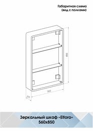 Зеркало-шкаф Континент ELTORO 560х850 с LED подсветкой и сенсорным выключателем, черный
