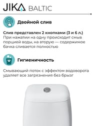 Унитаз компакт Jika BALTIC 2428.6.000.242.9 (370х645х770) горизонтальный выпуск, двойной слив, белый