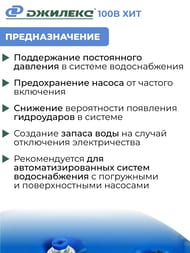 Гидроаккумулятор Джилекс В 100 ХИТ 1" вертикальный, для водоснабжения арт.7110
