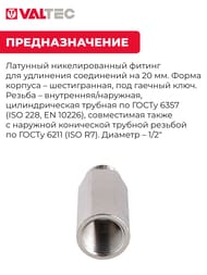 Удлинитель шестигранный VALTEC 1/2"-20 мм. лат VTr.197.N.0420 — изображение 3