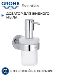 Дозатор жидкого мыла с держателем Grohe Essentials 40448001 стекло/хром