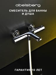 ��������� ��� ����� � ���� Abelsberg Perfecta INF61101CH � �����������, ��������� ����