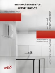 ���������� ERA WAVE D120 ���������, 160 �3/�, 30 ��, ���.������, ���.����, �����, WAVE 120C-02