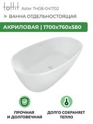    toHit Aster 1700760580,  , , TH08-041702